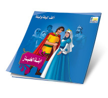 الف ليلة وليلة 12 جزء - Alf Leila W Leila 12 parts