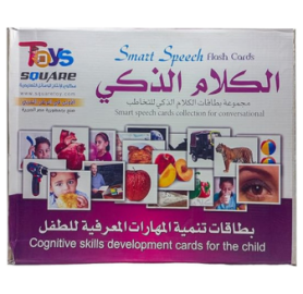 بطافات تنمية المهارات المعرفية للطفل - الكلام الذكي