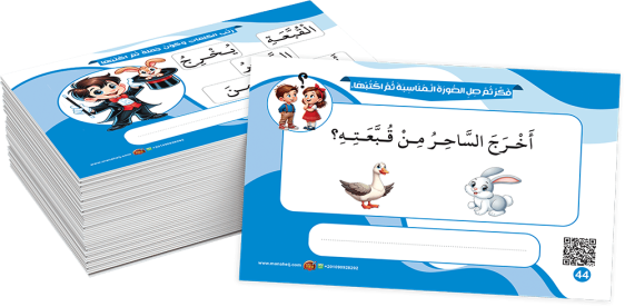 سلسلة الكروت التعليمية اكتب وامسح - تكوين جملة