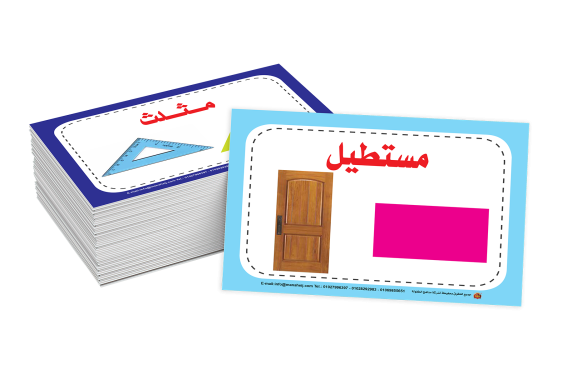 سلسلة الكروت التعليمية - الاشكال والالوان