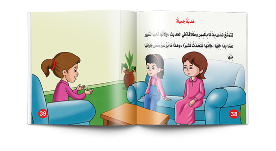 السلسلة التربوية (بنات) - (The Educational Series (Girls