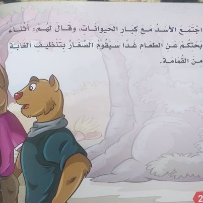 قصص بناء الشخصية 3 (6 قصص)  - Building Personality Stories 3 (6 Stories)