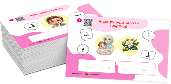 سلسلة الكروت التعليمية اكتب وامسح - تكوين كلمة
