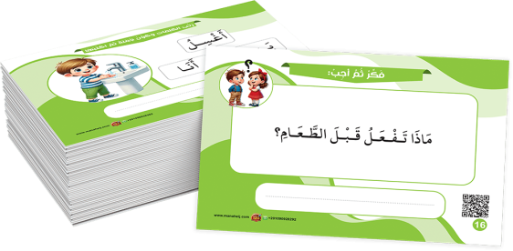 سلسلة الكروت التعليمية اكتب وامسح - تكوين جملة