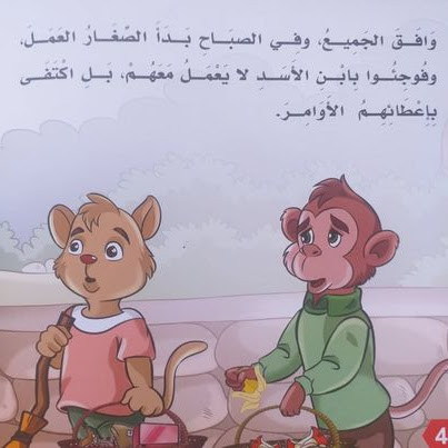 قصص بناء الشخصية 3 (6 قصص)  - Building Personality Stories 3 (6 Stories)