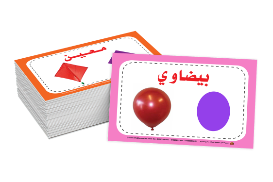 سلسلة الكروت التعليمية - الاشكال والالوان