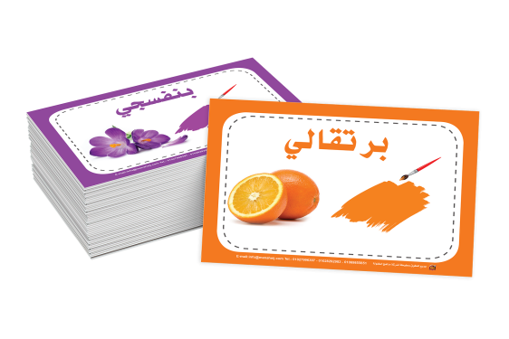 سلسلة الكروت التعليمية - الاشكال والالوان