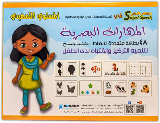 المهارات البصرية - المستوى المتهيدي