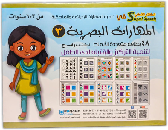 المهارات البصرية - المستوى الثالث