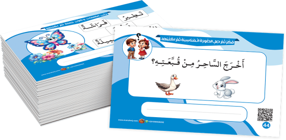 سلسلة الكروت التعليمية اكتب وامسح - تكوين جملة