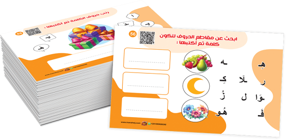 سلسلة الكروت التعليمية اكتب وامسح - تكوين كلمة