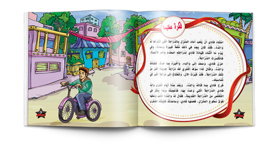 سلسلة قصص بيئتي الجميلة  10 قصص - مناهج