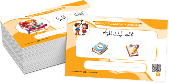 سلسلة الكروت التعليمية اكتب وامسح - تكوين جملة