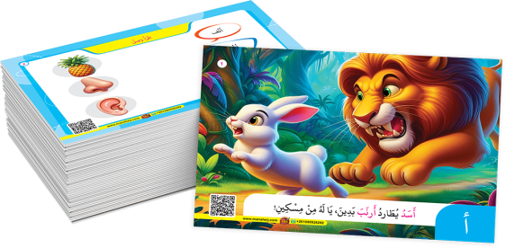 سلسلة الكروت التعليمية - القراءة المتدرجة