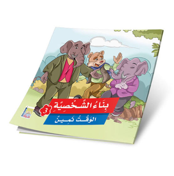 قصص بناء الشخصية 3 (6 قصص)  - Building Personality Stories 3 (6 Stories)
