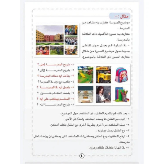 سلسلة توظيف المفردات - وصف المشهد