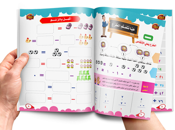 سلسلة اكتب وامسح-الجمع والطرح / Write and Erase Series-Addition and Subtraction