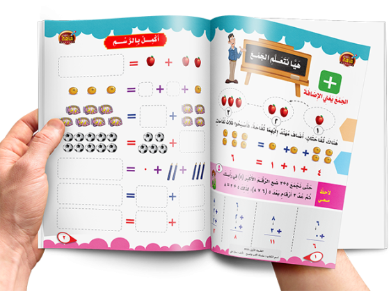 سلسلة اكتب وامسح-الجمع والطرح / Write and Erase Series-Addition and Subtraction