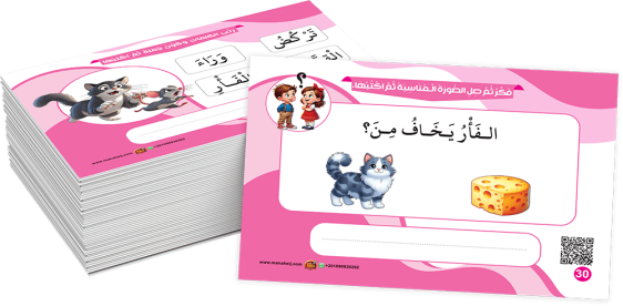 سلسلة الكروت التعليمية اكتب وامسح - تكوين جملة