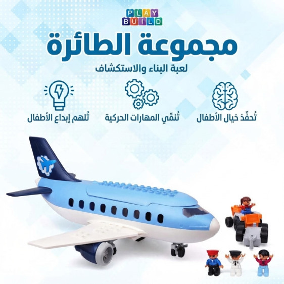 كتل بناء المطار 69 قطعة - Airport block 69 pcs