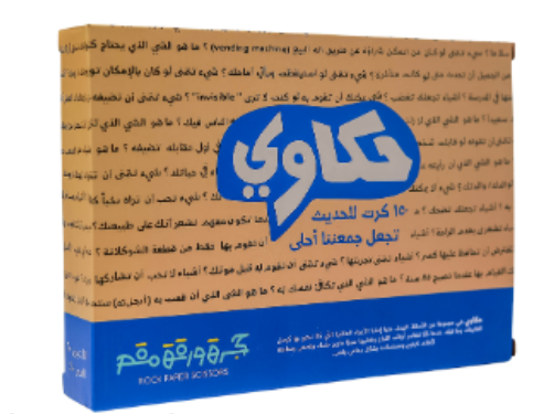 حكاوي 150 كرت تخلي جمعتنا احلى