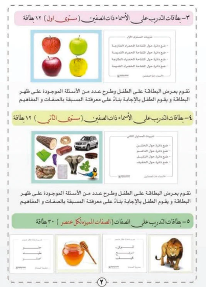 سلسلة توظيف المفردات - الصفات