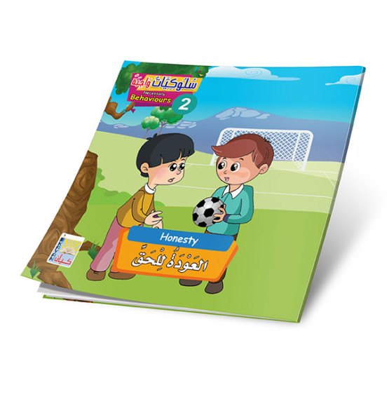 سلوكيات واجبه 2 (6 قصص) -  NECESSARY BEHAVIOURS 2 (6 stories)