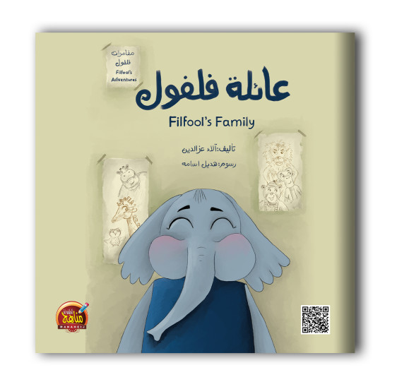 سلسلة مغامرات فلفول 6 قصص
