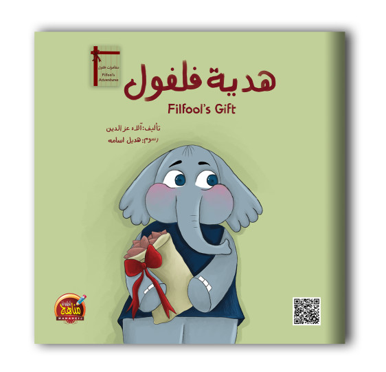 سلسلة مغامرات فلفول 6 قصص