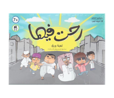 رحت فيها - لعبة ورق -