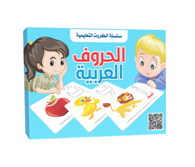 سلسلة الكروت التعليمية - الحروف العربية