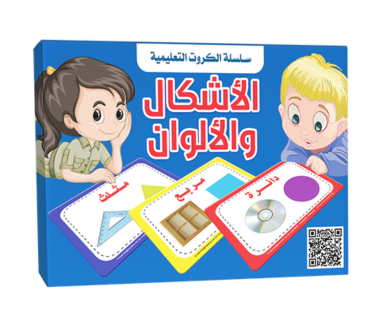 سلسلة الكروت التعليمية - الاشكال والالوان