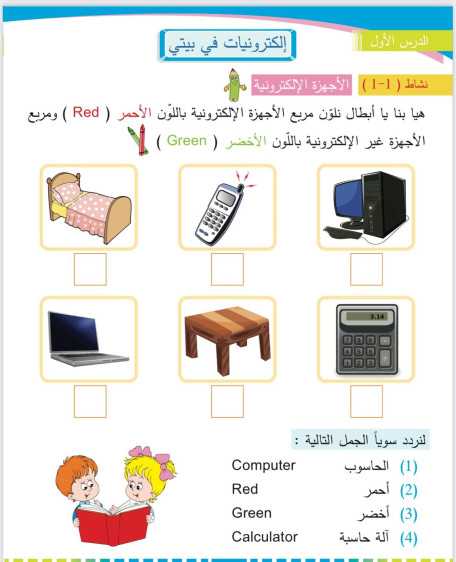 الحاسوب يعلمني 1 - The Computer Teaches Me 1