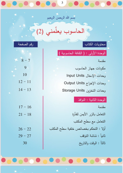 الحاسوب يعلمني 2 - The Computer Teaches Me 2