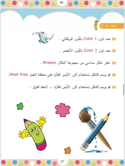الحاسوب يعلمني 2 - The Computer Teaches Me 2