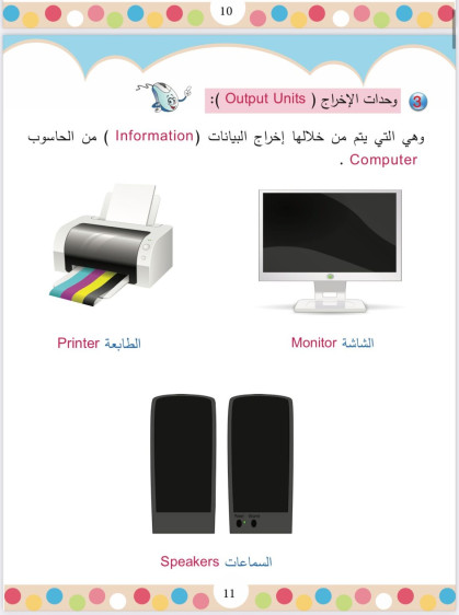 الحاسوب يعلمني 2 - The Computer Teaches Me 2