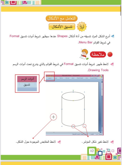 الحاسوب يعلمني 5 - The Computer Teaches Me 5