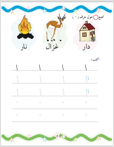 اتعلم مع العربية المستوى التاني I Learn with Arabic Level 2