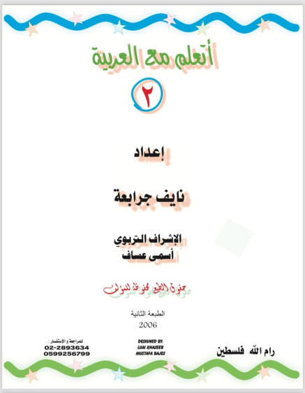 اتعلم مع العربية المستوى التاني I Learn with Arabic Level 2