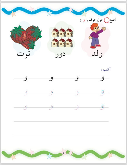 اتعلم مع العربية المستوى التاني I Learn with Arabic Level 2