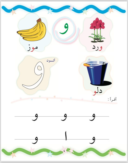 اتعلم مع العربية المستوى التاني I Learn with Arabic Level 2