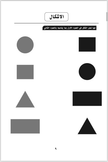 دفتر الاثراء في الرياضيات المستوى 2 - Mathematics Enrichment Notebook Level 2