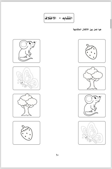 دفتر الاثراء في الرياضيات المستوى 2 - Mathematics Enrichment Notebook Level 2