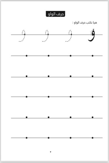 دفتر الاثراء في اللغه العربية المستوى 2 - Arabic Language Enrichment Notebook Level 2.