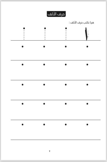 دفتر الاثراء في اللغه العربية المستوى 2 - Arabic Language Enrichment Notebook Level 2.