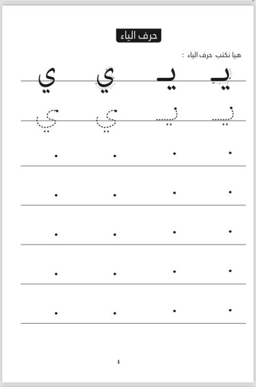 دفتر الاثراء في اللغه العربية المستوى 2 - Arabic Language Enrichment Notebook Level 2.