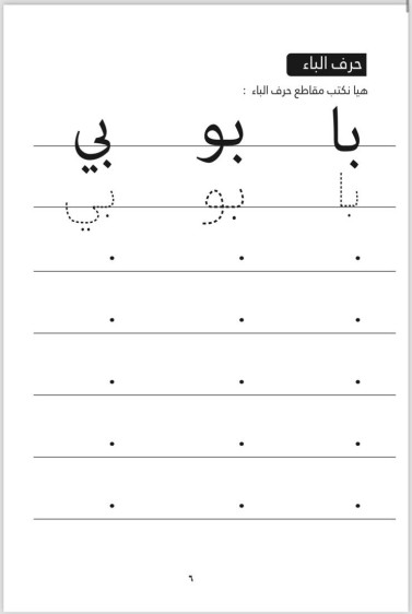 دفتر الاثراء في اللغه العربية المستوى 2 - Arabic Language Enrichment Notebook Level 2.