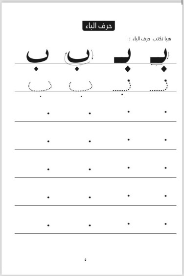 دفتر الاثراء في اللغه العربية المستوى 2 - Arabic Language Enrichment Notebook Level 2.