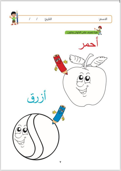 اوراق عمل في الرياضيات المستوى 2 - Mathematics Worksheets Level 2