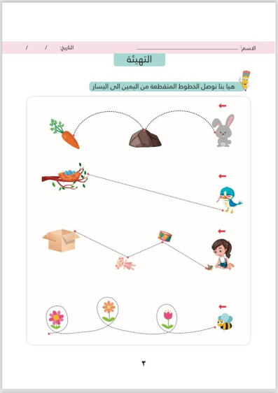 اوراق عمل في اللغة العربية المستوى الثاني (الفصل الاول) - Arabic Language Worksheets Level 2 (First Term)